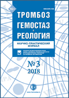 Цереброваскулярные заболевания: гемостаз и биомаркеры