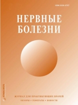 Пациенты с атаксией с ранним началом неясного генеза – группа риска по носительству мутаций болезни Ниманна–Пика типа С