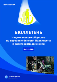 Секвенирование нового поколения в диагностике заболеваний, сопровождающихся расстройствами движений