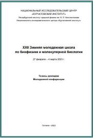 Избирательное нарушение кальциевой сигнализации как основа селективной уязвимости нейронов в пациентспецифичных моделях полиглутаминовых нейродегенеративных заболеваний