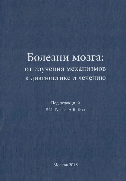 МРТ изменения головного мозга при асимптомной впервые диагностированной артериальной гипертензии