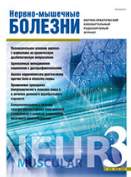 Неврологические осложнения и патогенетическая терапия при хронической интоксикации закисью азота («веселящий газ») у посетителей ночных клубов