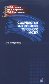 Сосудистые заболевания головного мозга. Эпидемиология. Основы профилактики