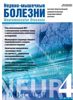 Хроническая интоксикация «веселящим газом» (закисью азота) – причина В12-дефицитной миелополинейропатии у лиц молодого возраста