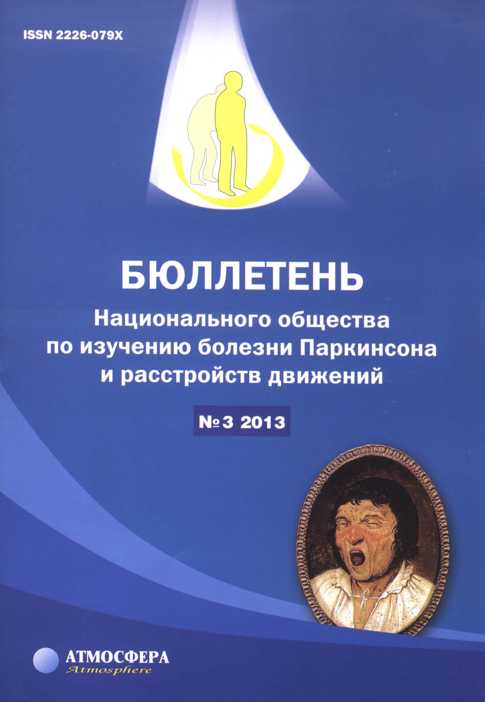 Блефароспазм – поиск новых терапевтических опций